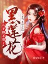 不当圣母之后,黑莲花连儿子都不要了