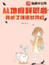 从地府辞职后,我成了顶流女网红!