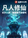 凡人修仙:百岁入道,我把废丹当饭吃!