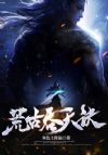 荒古吞天诀